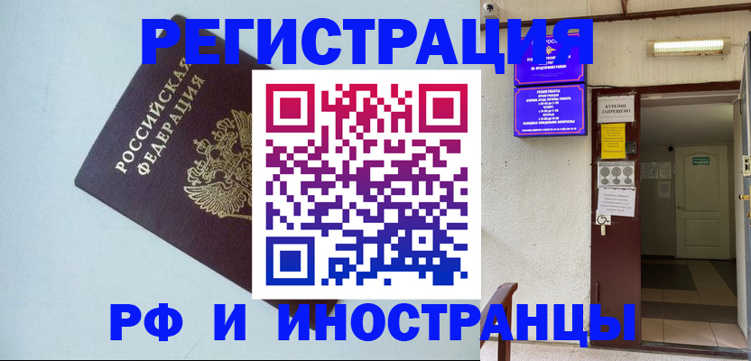 временная регистрация в Крымске