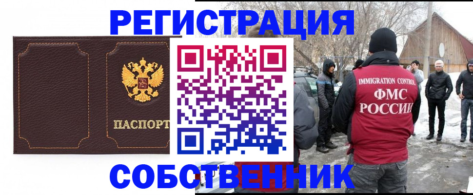 временная регистрация в Крымске