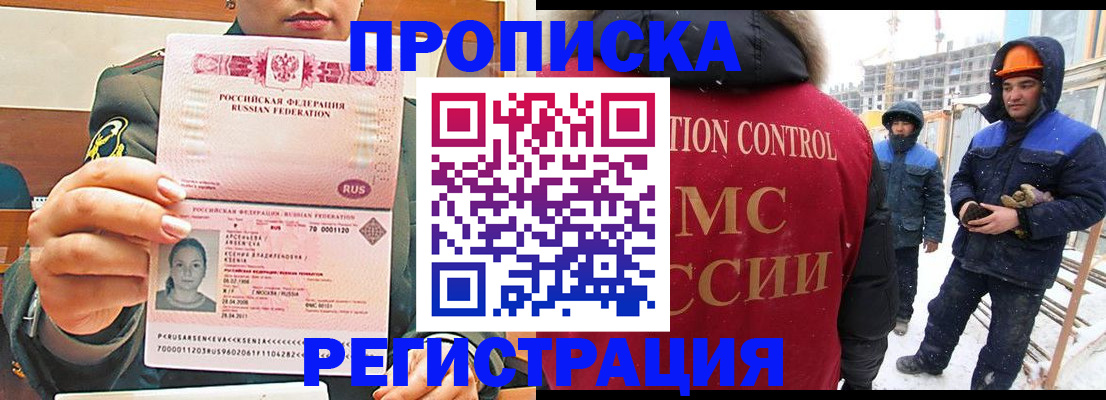 где прописаться в Крымске