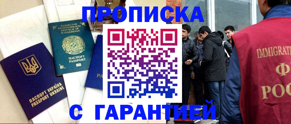 прописка 2025 в Крымске