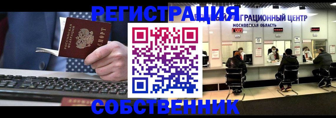 временная регистрация поиск в Крымске